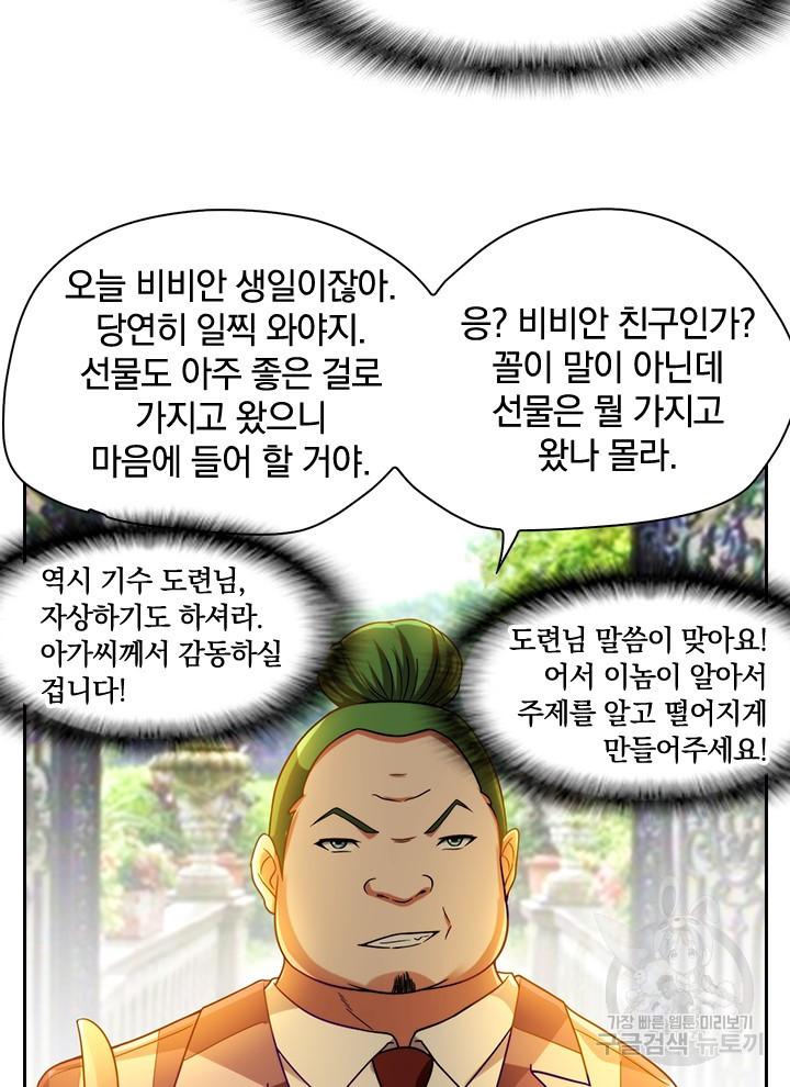 만렙 무사의 피앙세 12화 - 웹툰 이미지 66