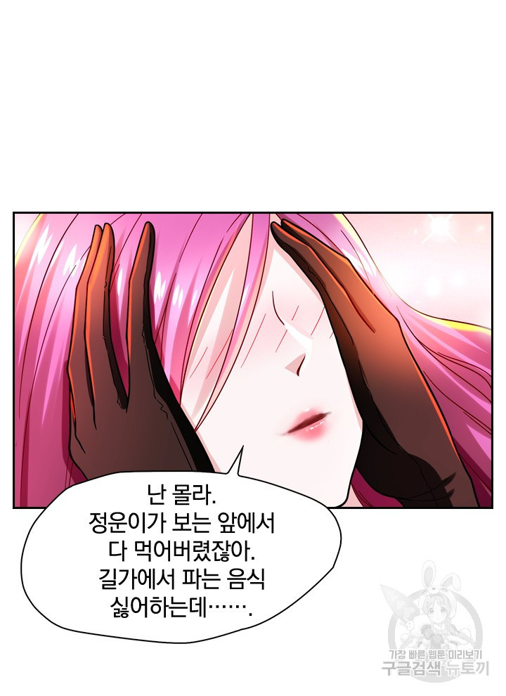 만렙 무사의 피앙세 13화 - 웹툰 이미지 2