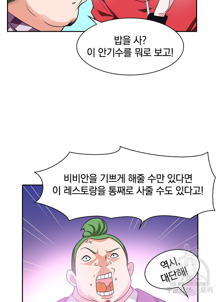 만렙 무사의 피앙세 13화 - 웹툰 이미지 54