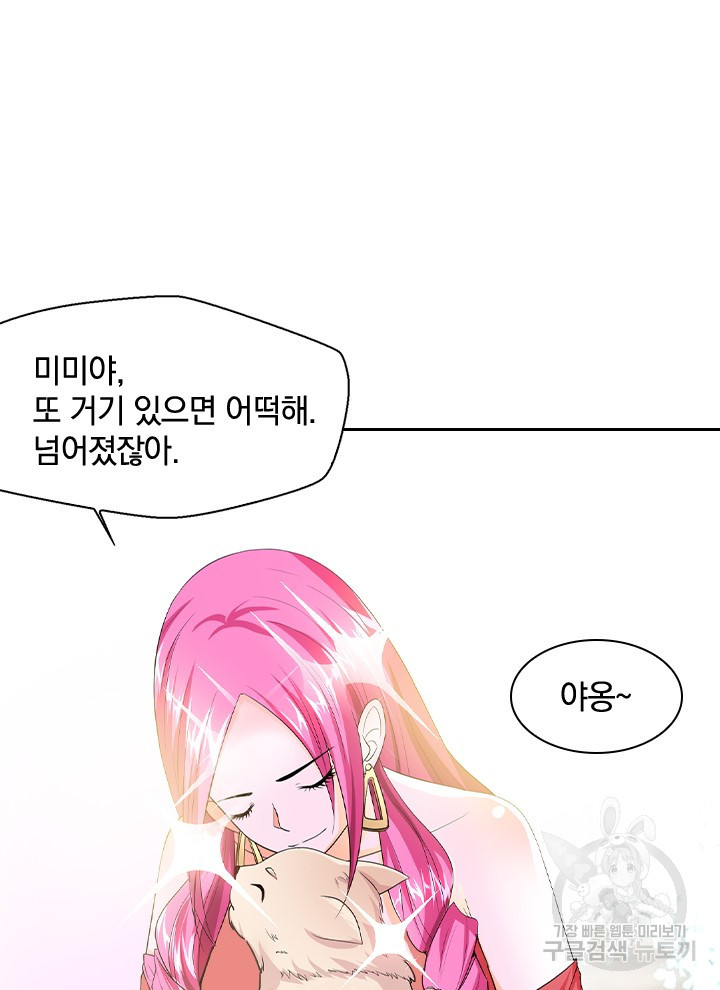 만렙 무사의 피앙세 14화 - 웹툰 이미지 62