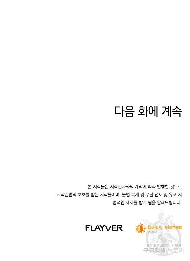 만렙 무사의 피앙세 14화 - 웹툰 이미지 79