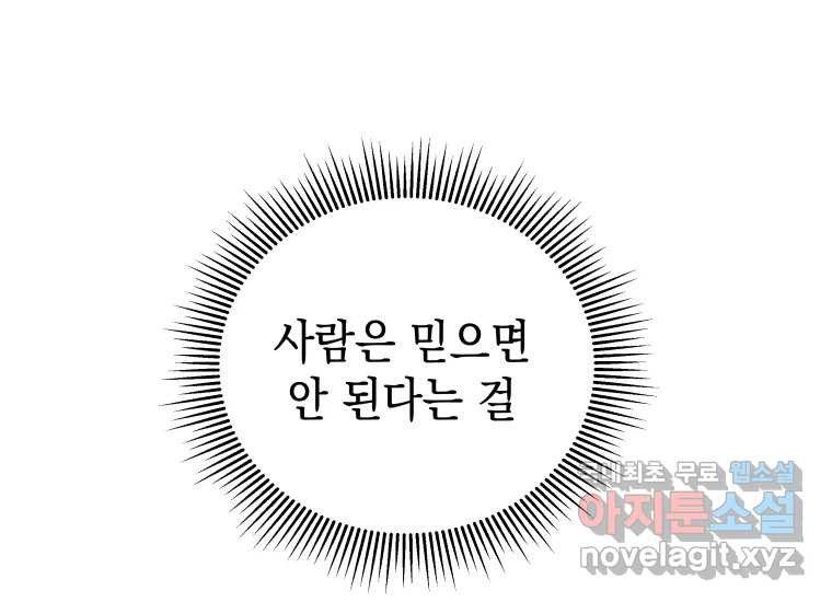 너를 만지면 41화 - 웹툰 이미지 26