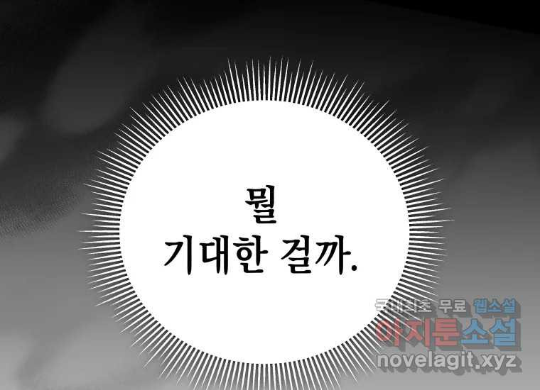 너를 만지면 41화 - 웹툰 이미지 36