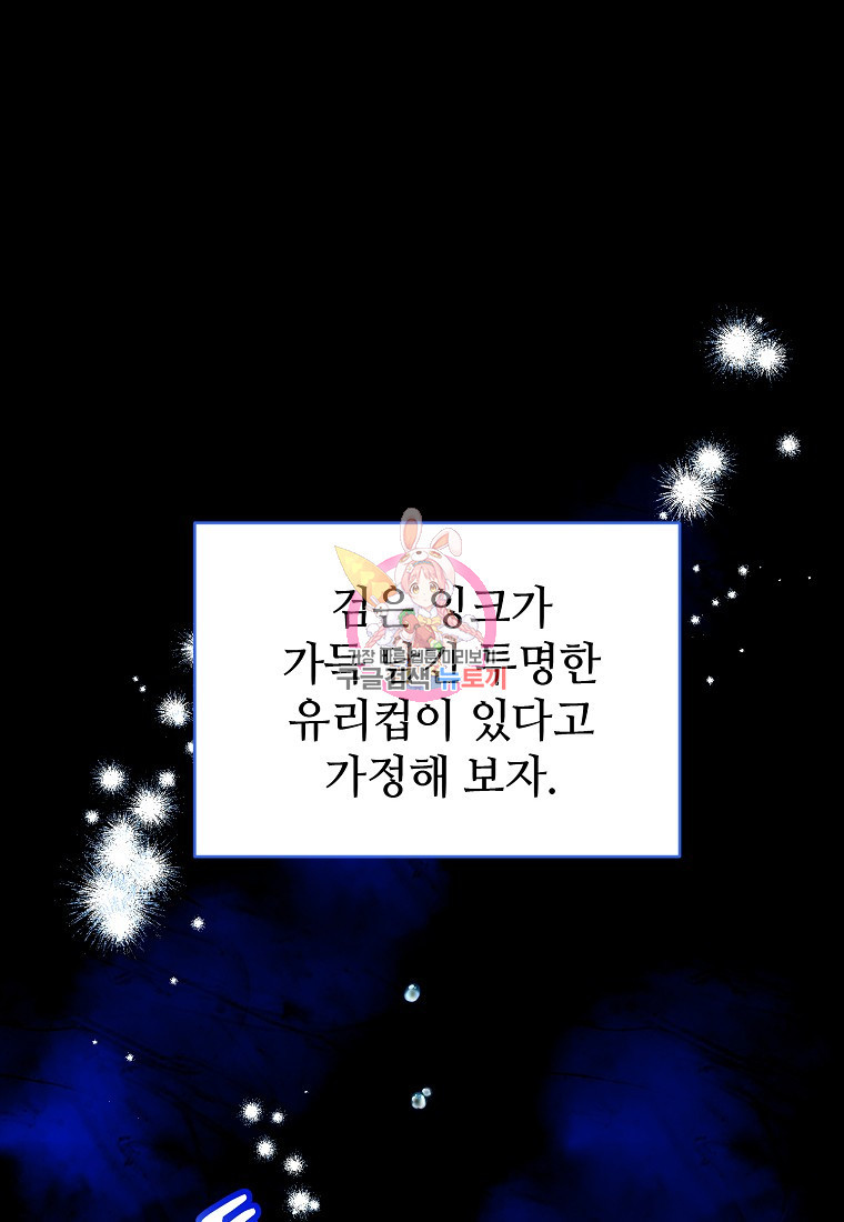 엘리트 공주님의 수석지침서 43화 - 웹툰 이미지 1