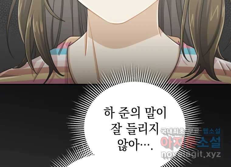 너를 만지면 41화 - 웹툰 이미지 183