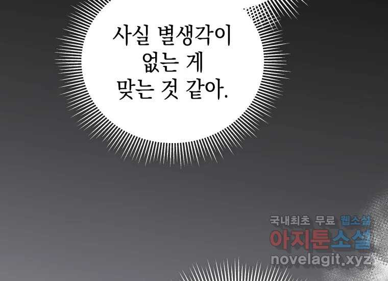 너를 만지면 41화 - 웹툰 이미지 184