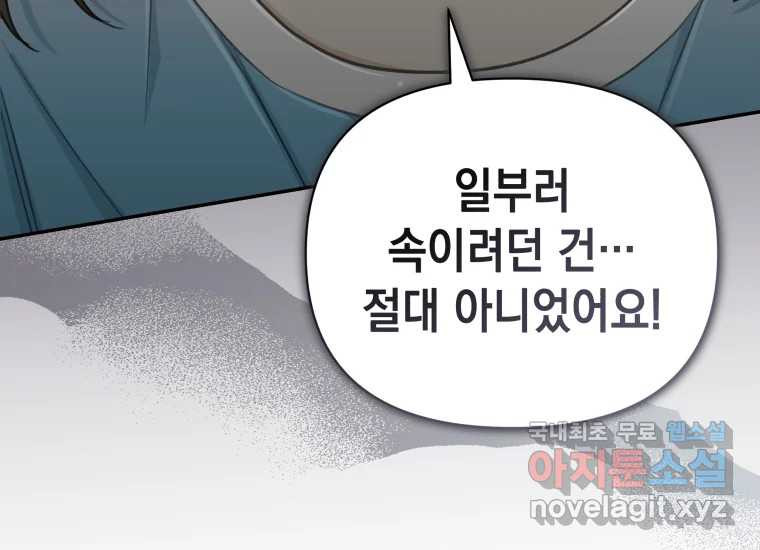 너를 만지면 41화 - 웹툰 이미지 250