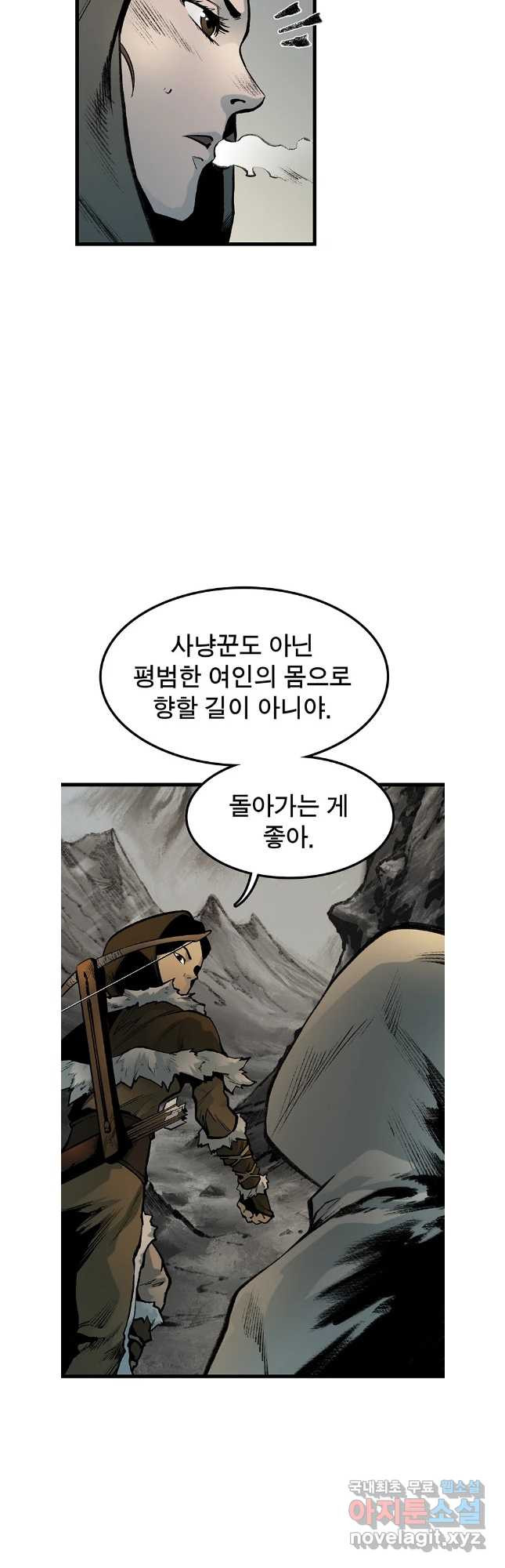 강호표사 139화 - 웹툰 이미지 6