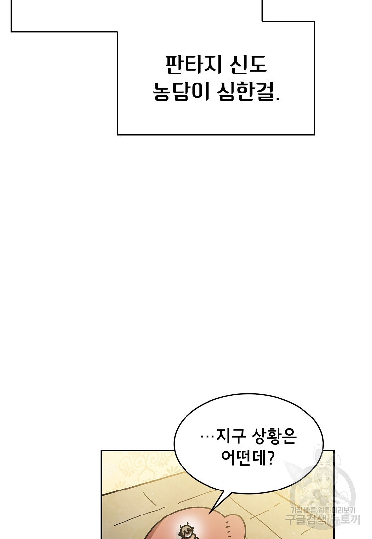 FFF급 관심용사 161화 - 웹툰 이미지 56