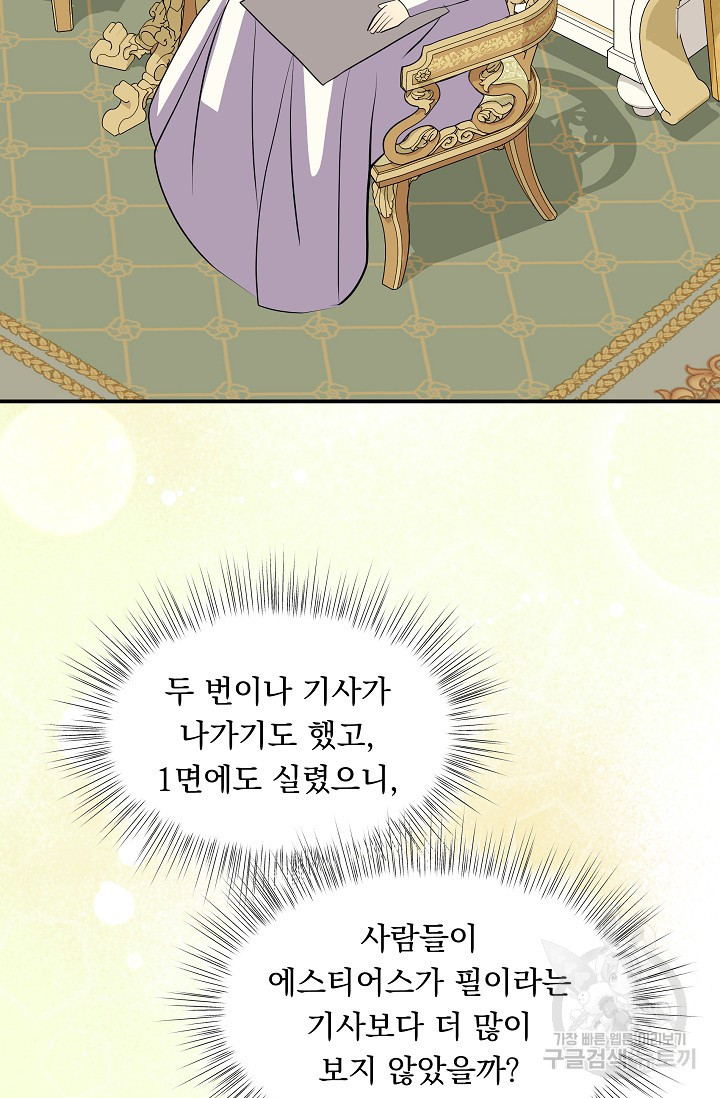 공작 부인의 은밀한 집필 59화 - 웹툰 이미지 69