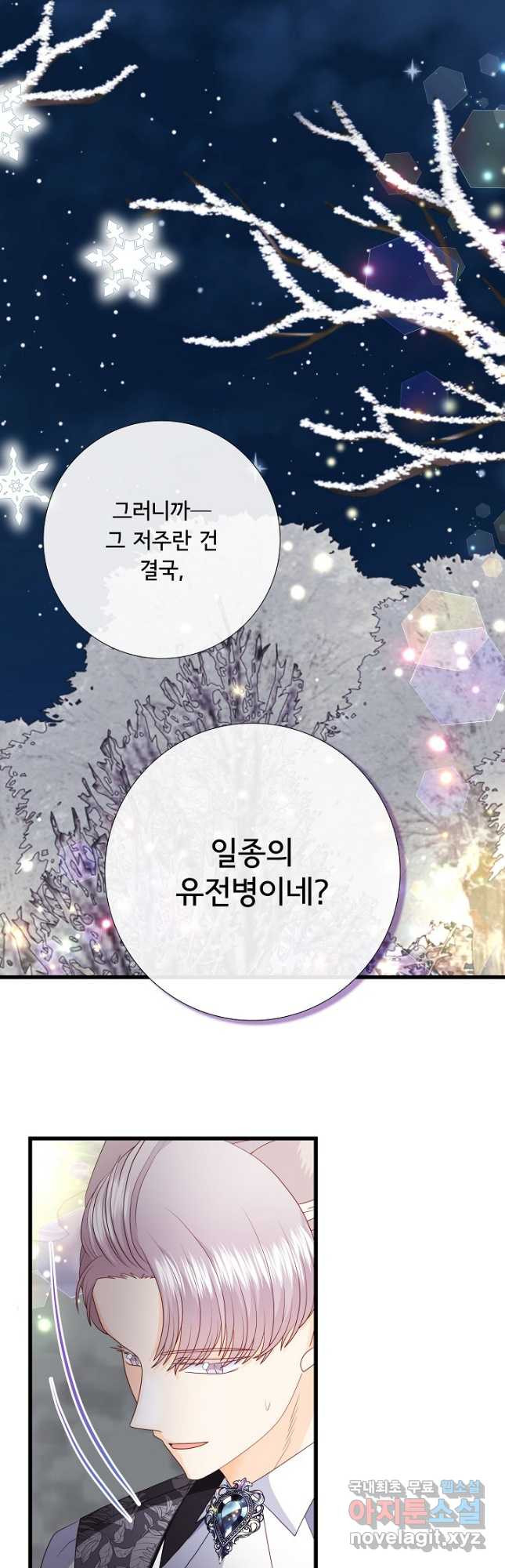 늑대지만 해치지 않아요 외전 14화 - 웹툰 이미지 10