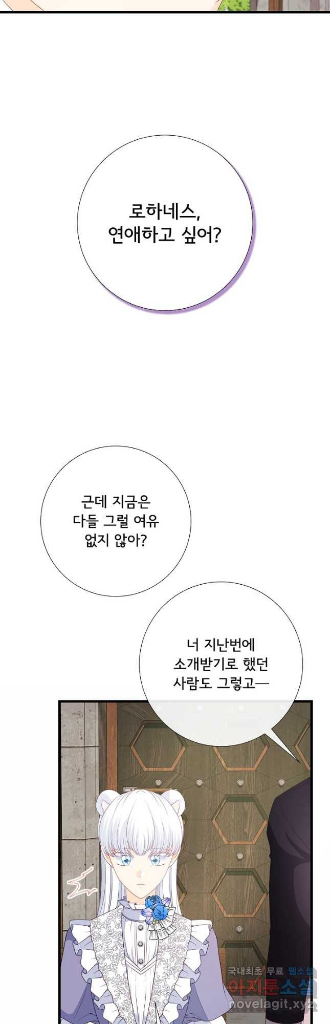 늑대지만 해치지 않아요 외전 14화 - 웹툰 이미지 33