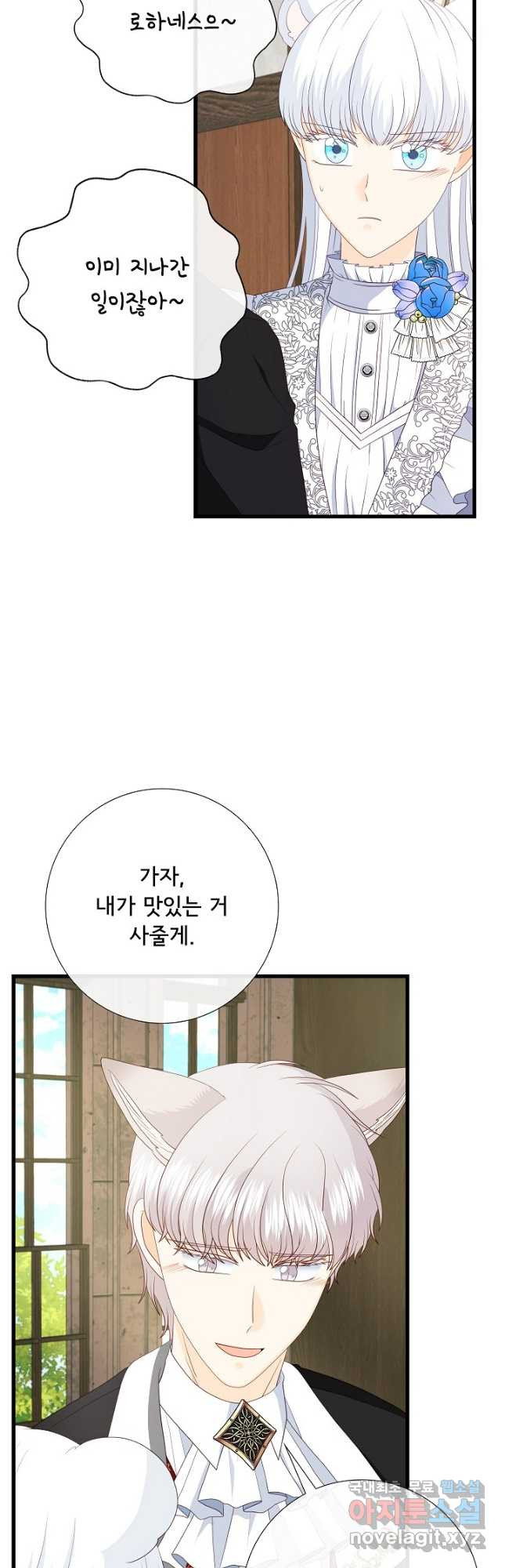 늑대지만 해치지 않아요 외전 14화 - 웹툰 이미지 38