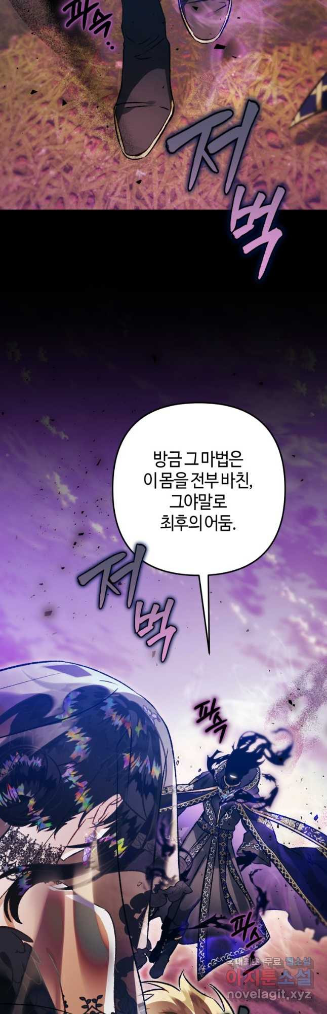 하필이면 까마귀가 되어버렸다 93화 - 웹툰 이미지 8