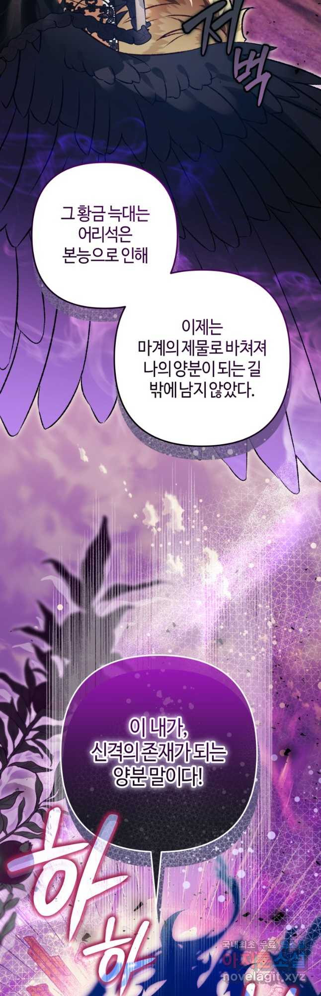 하필이면 까마귀가 되어버렸다 93화 - 웹툰 이미지 9