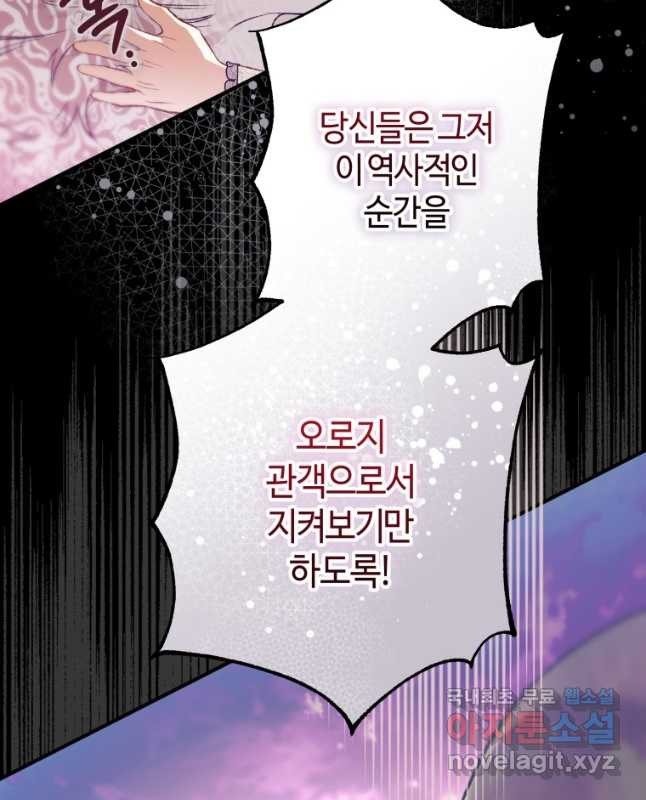 하필이면 까마귀가 되어버렸다 93화 - 웹툰 이미지 15