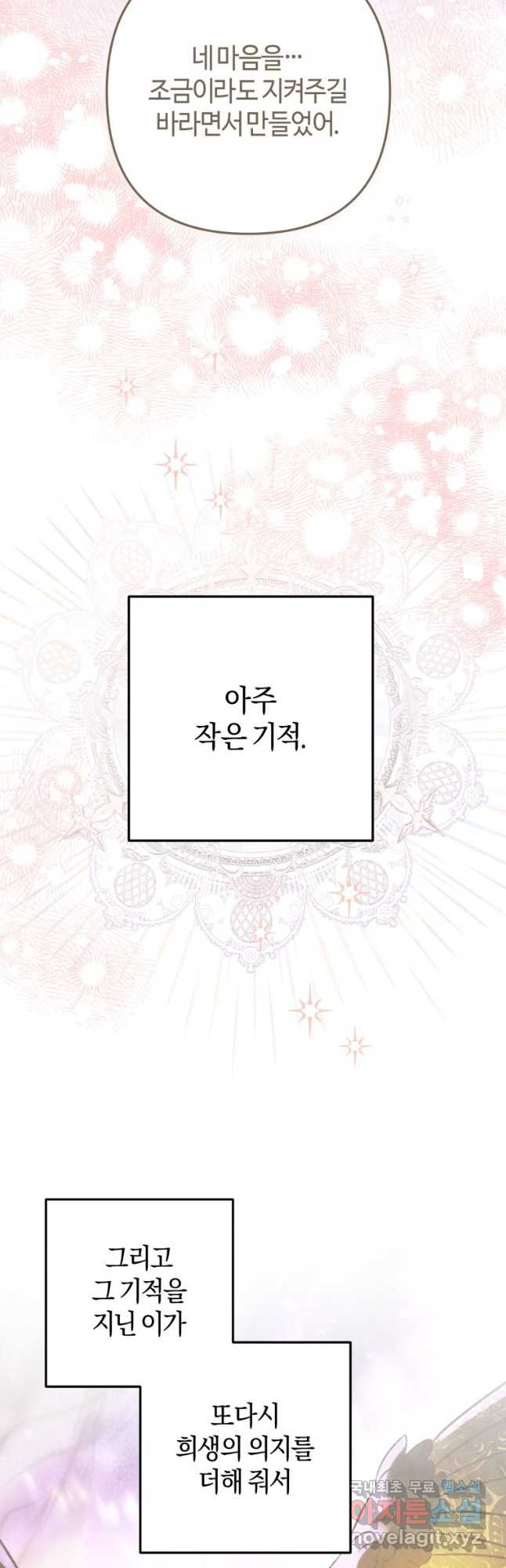 하필이면 까마귀가 되어버렸다 93화 - 웹툰 이미지 27