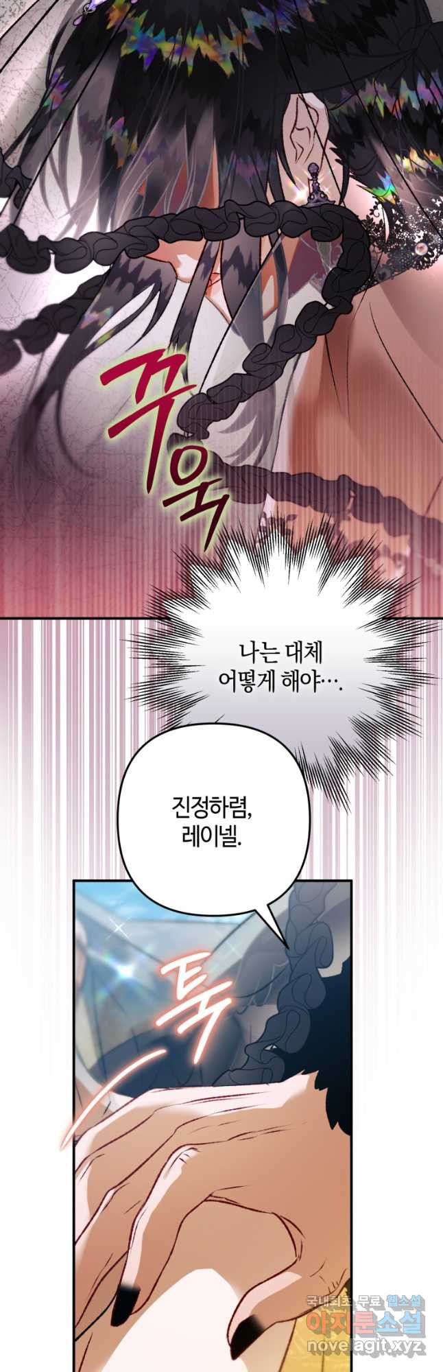 하필이면 까마귀가 되어버렸다 93화 - 웹툰 이미지 52