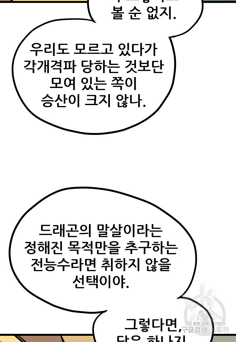 카르세아린 154화 - 웹툰 이미지 32