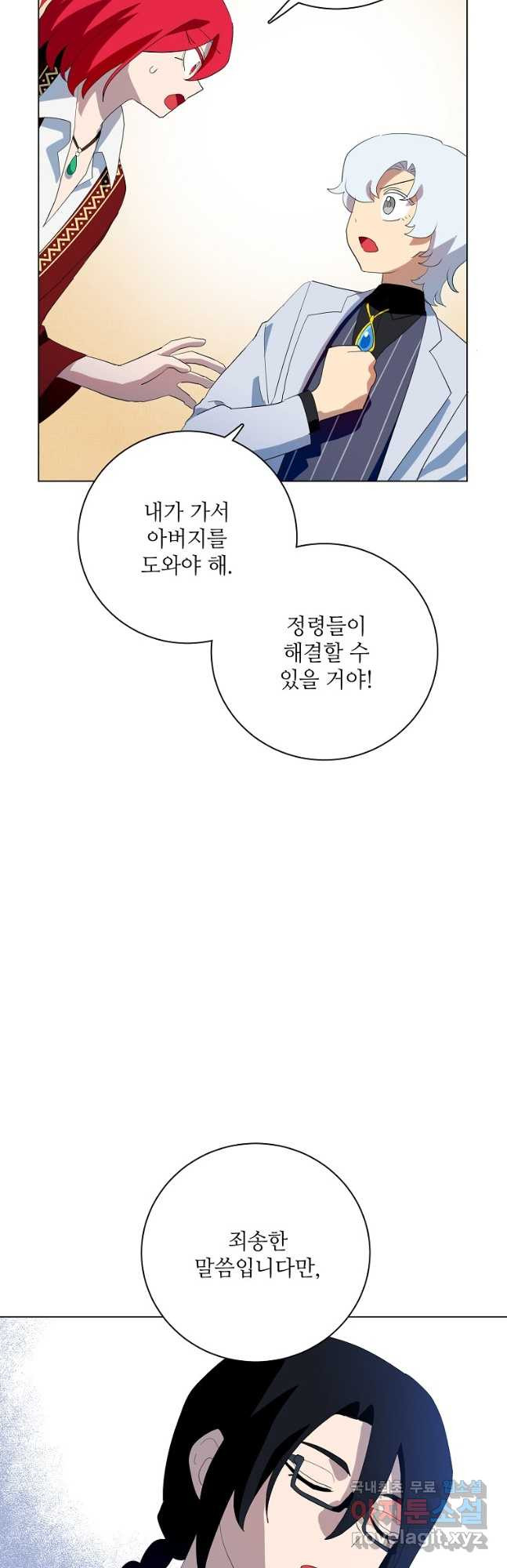 정령의 펜던트 207화 - 웹툰 이미지 2