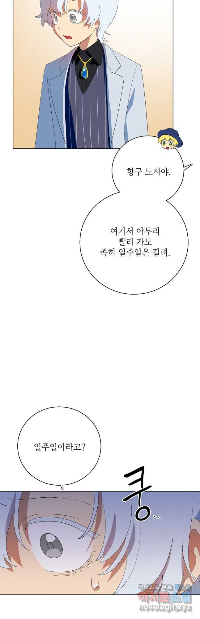 정령의 펜던트 207화 - 웹툰 이미지 6