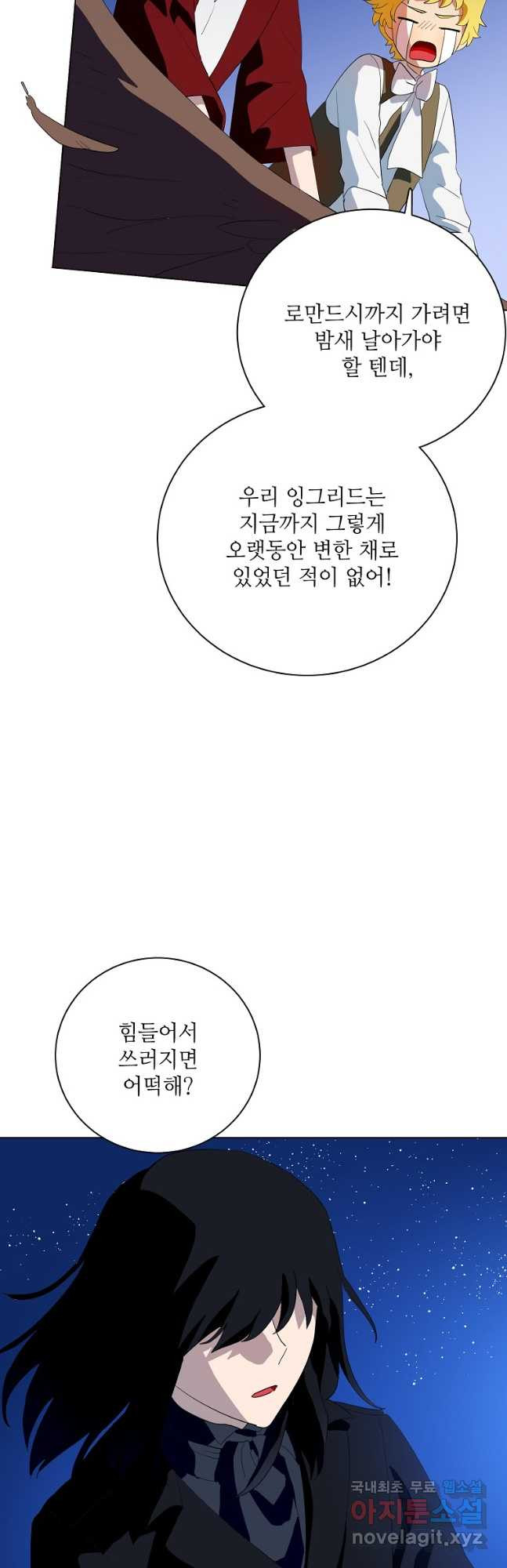 정령의 펜던트 207화 - 웹툰 이미지 19