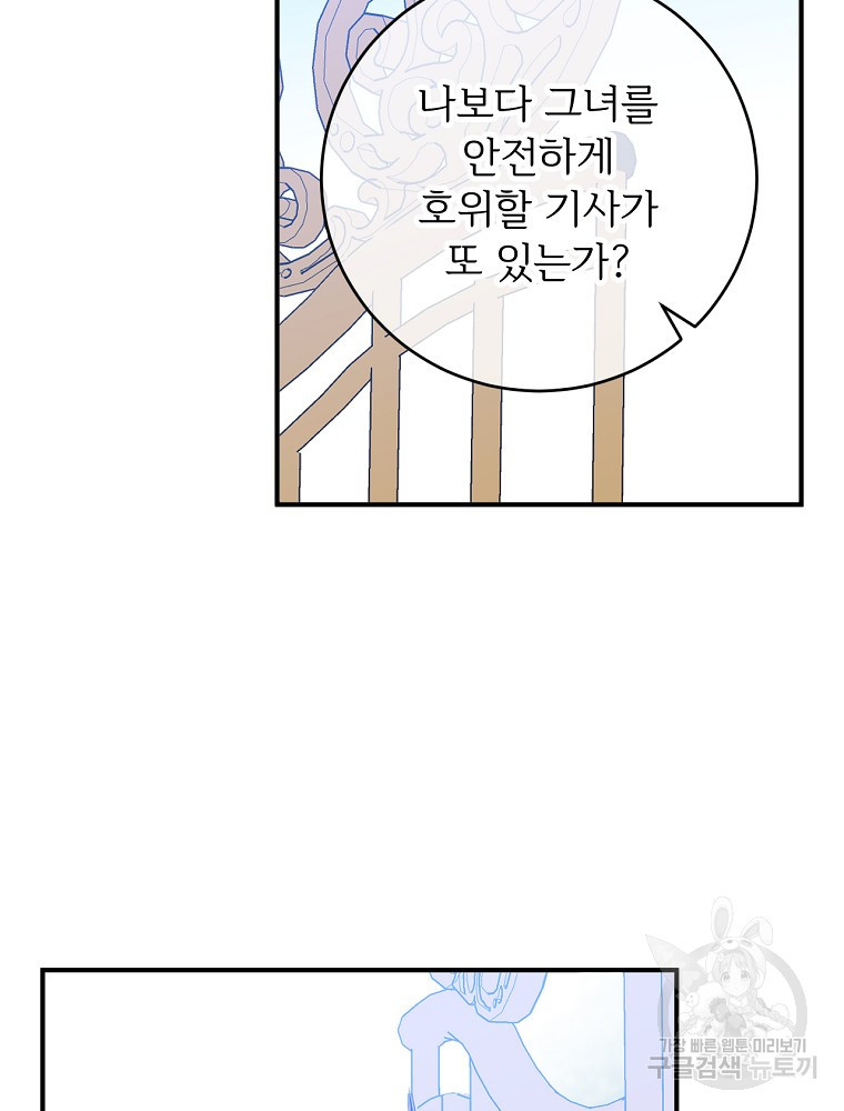 능력 있는 시녀님 78화 - 웹툰 이미지 57