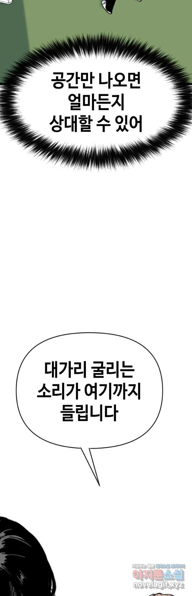 스위치(카카오) 100화 - 웹툰 이미지 73