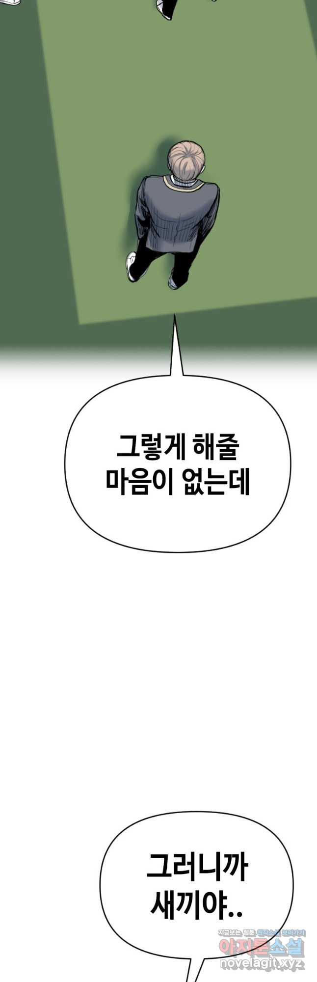 스위치(카카오) 100화 - 웹툰 이미지 77