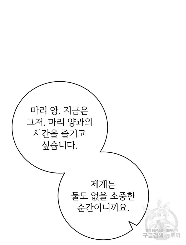 능력 있는 시녀님 78화 - 웹툰 이미지 84