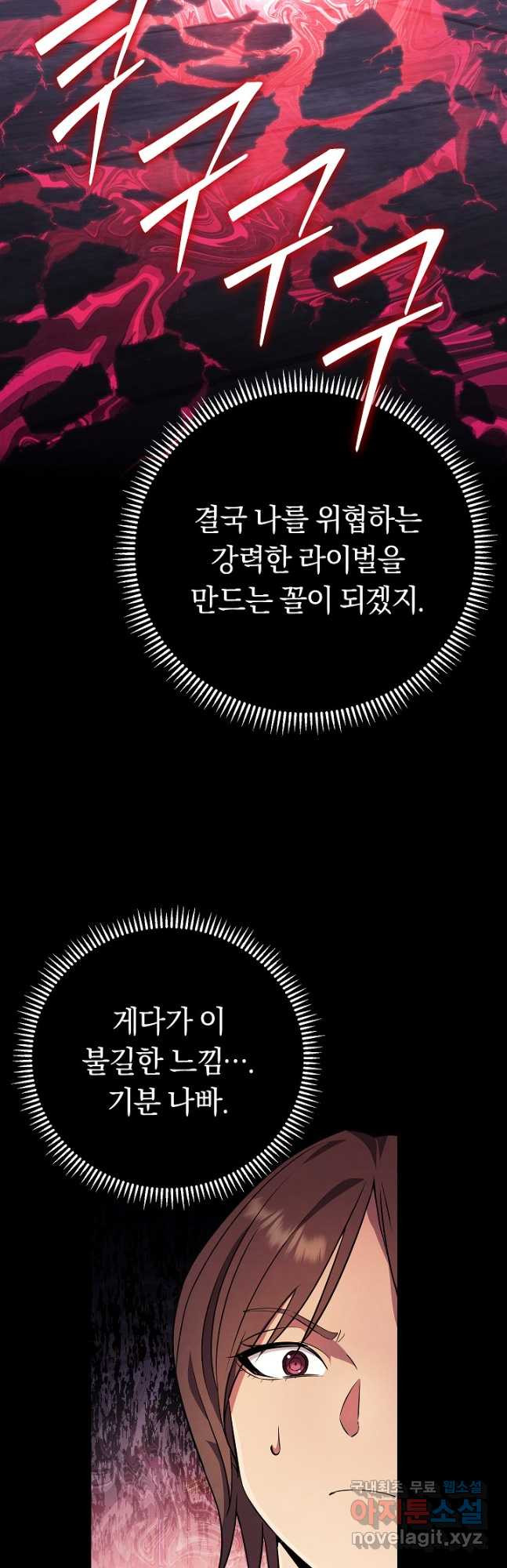 신이 쓰는 웹소설 28화 - 웹툰 이미지 12