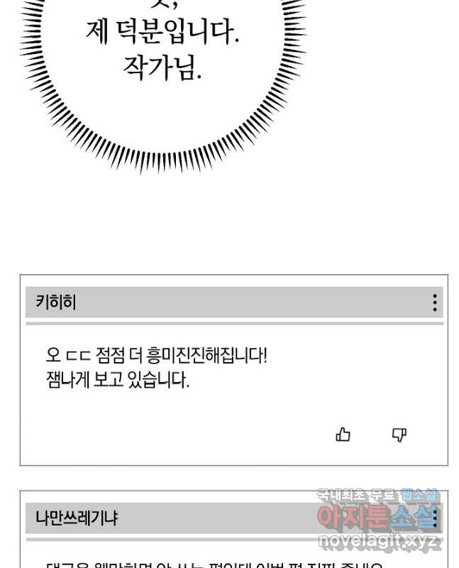 신이 쓰는 웹소설 28화 - 웹툰 이미지 45