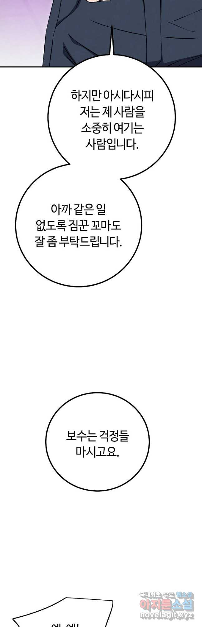 신이 쓰는 웹소설 28화 - 웹툰 이미지 69