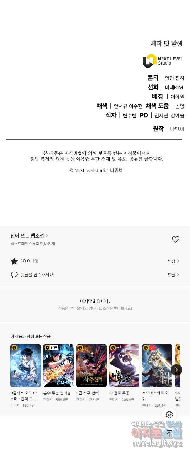 신이 쓰는 웹소설 28화 - 웹툰 이미지 74