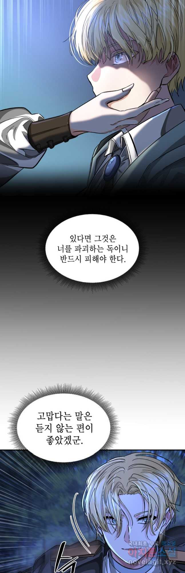 궁궐의 맹수 36화 - 웹툰 이미지 26