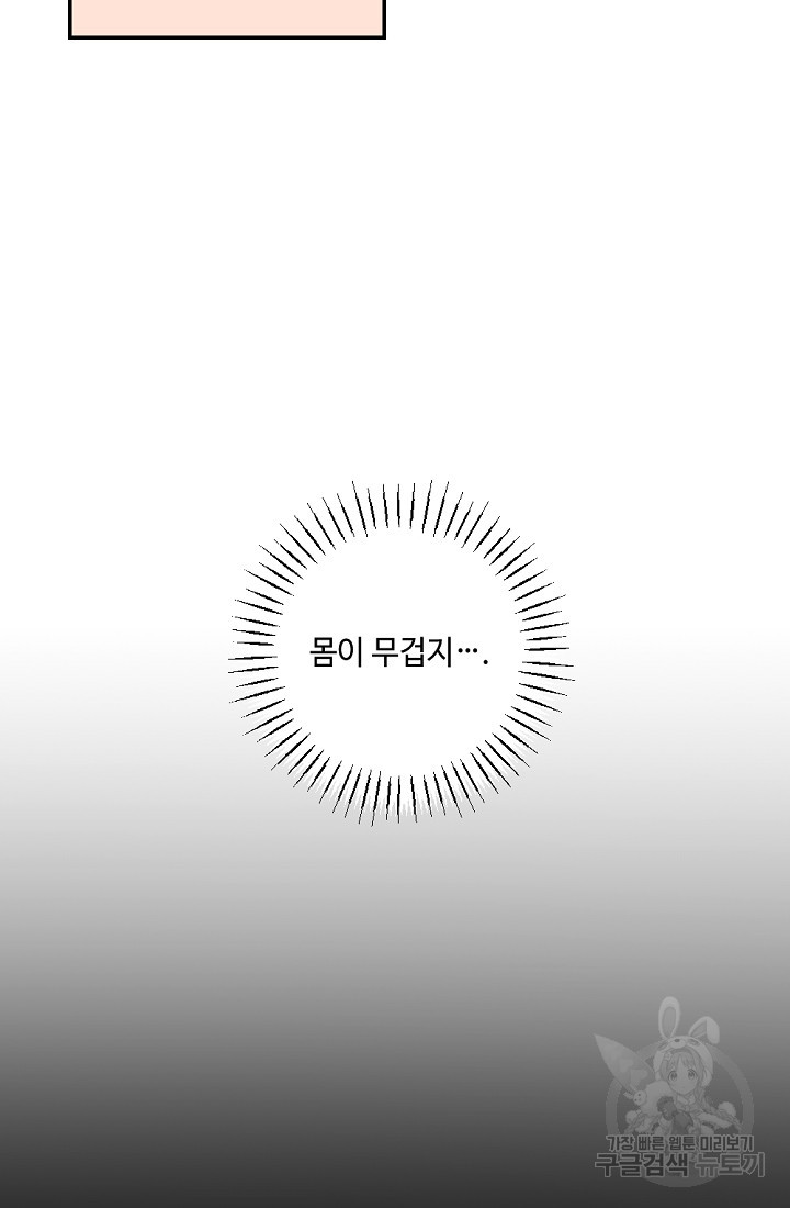 홈마에게 찍혔을 때 23화 - 웹툰 이미지 69