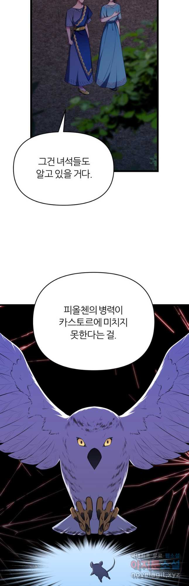 폐하가 하필 짐승이라서 65화 - 웹툰 이미지 31