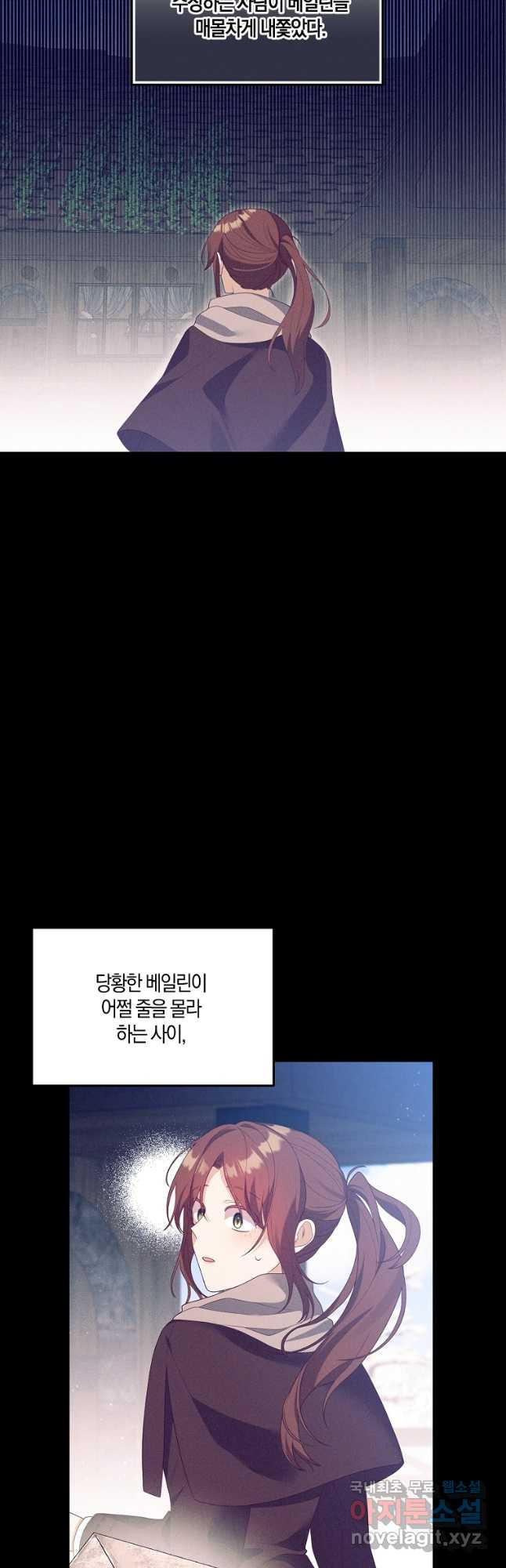 집착남주의 계약직 약혼자입니다 83화 - 웹툰 이미지 11