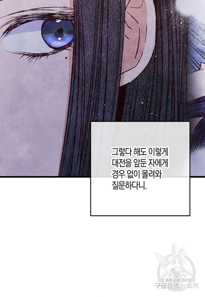 취접냉월 76화 - 웹툰 이미지 25