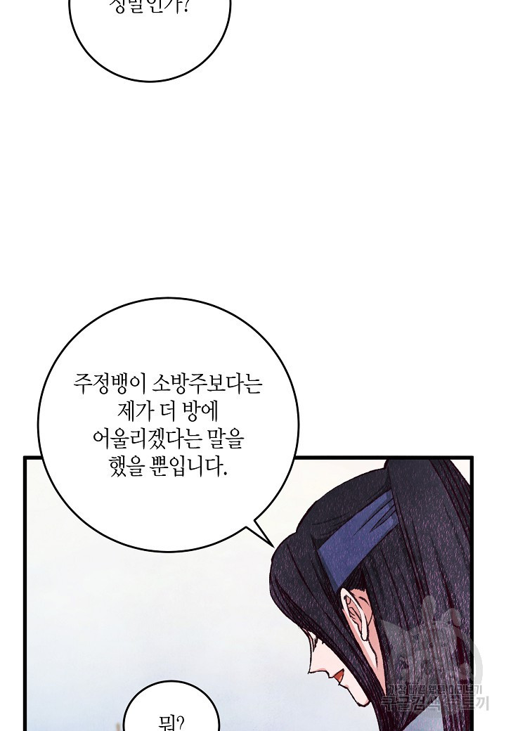 취접냉월 76화 - 웹툰 이미지 27