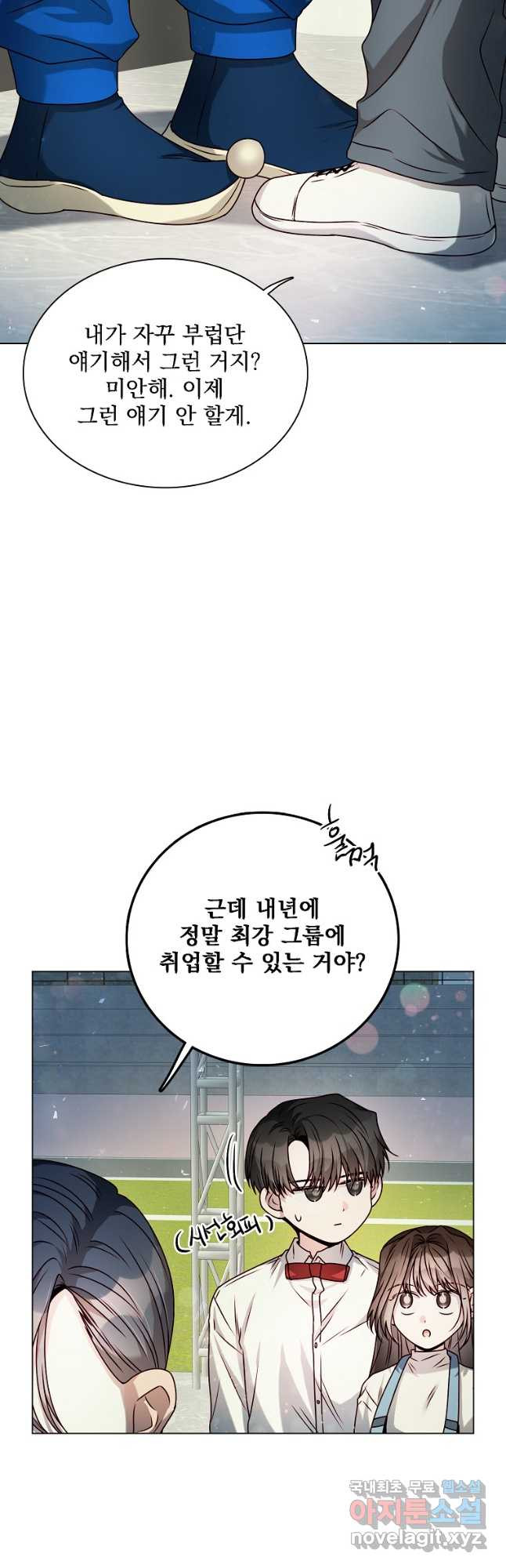 너하고만 하고 싶은 50화 - 웹툰 이미지 32