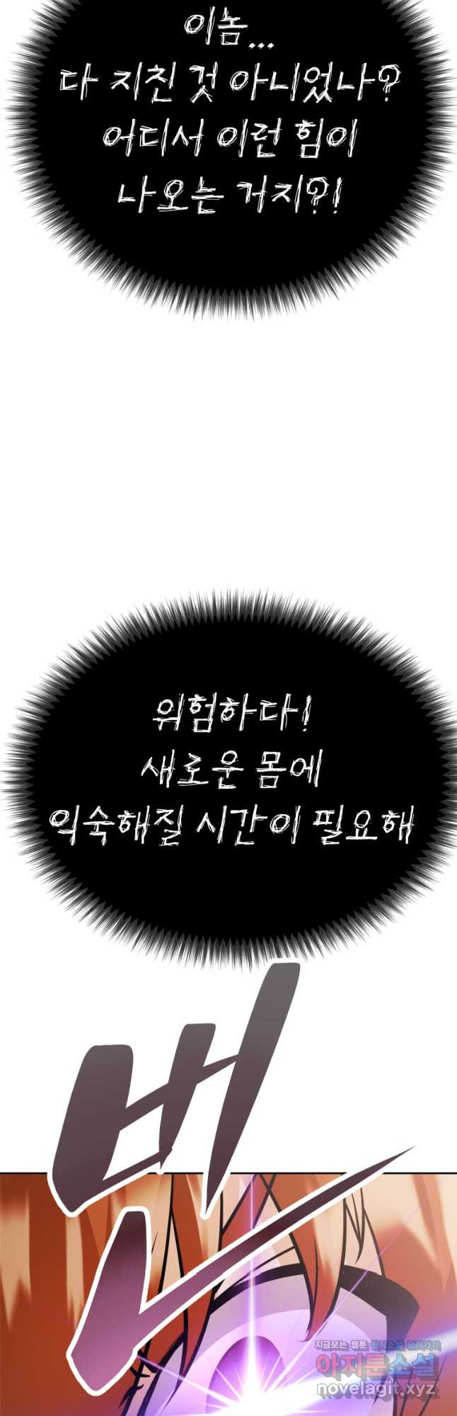 소드마스터로 회귀 35화 - 웹툰 이미지 97