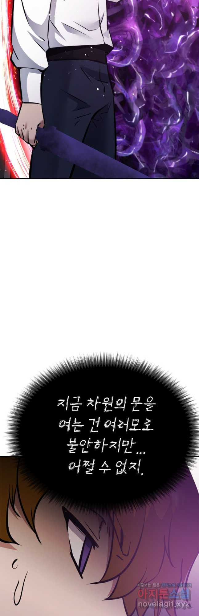 소드마스터로 회귀 35화 - 웹툰 이미지 106