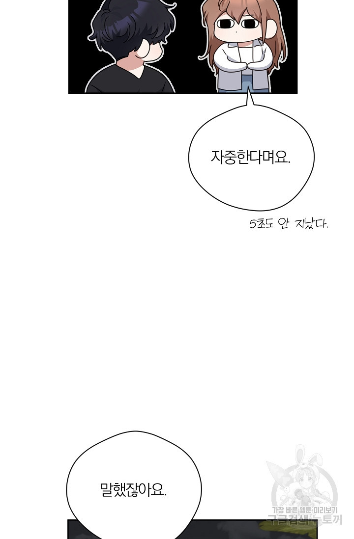 열애, 해줘요 (원제: 해줘요, 오빠) 58화 - 웹툰 이미지 15