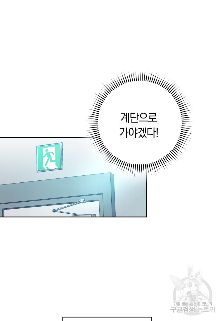 SSS급 로맨스 단편선 칠판 낙서 12화 - 웹툰 이미지 67