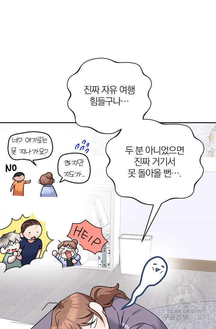 열애, 해줘요 (원제: 해줘요, 오빠) 58화 - 웹툰 이미지 53