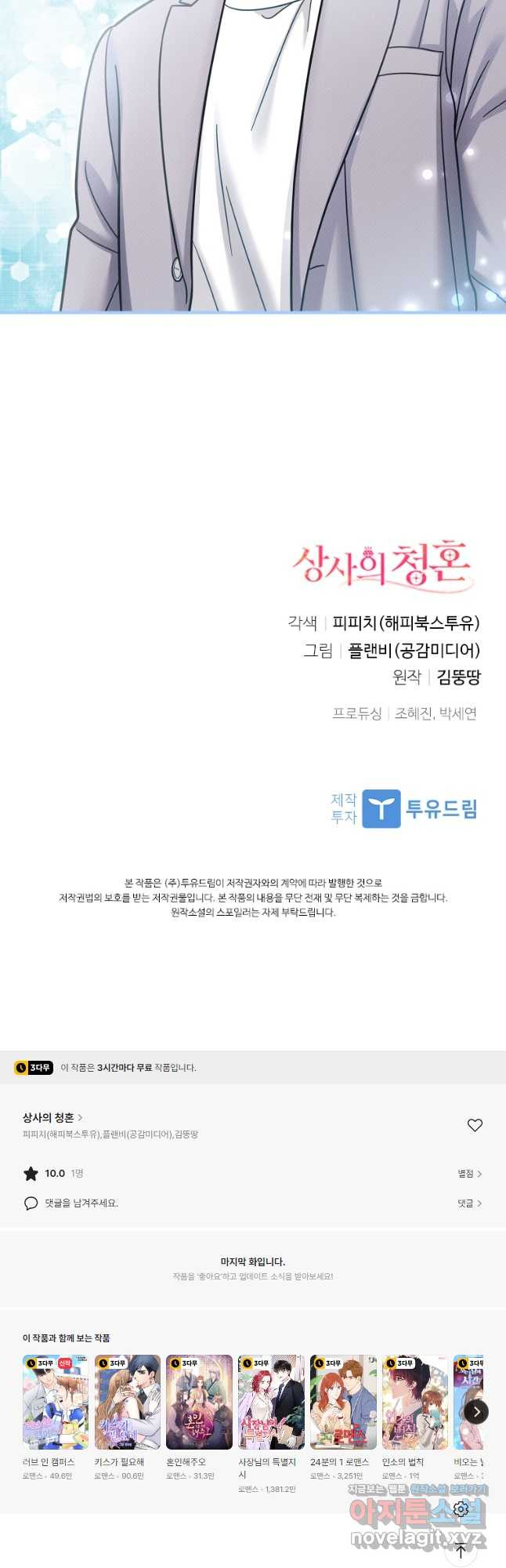 상사의 청혼 22화 - 웹툰 이미지 52