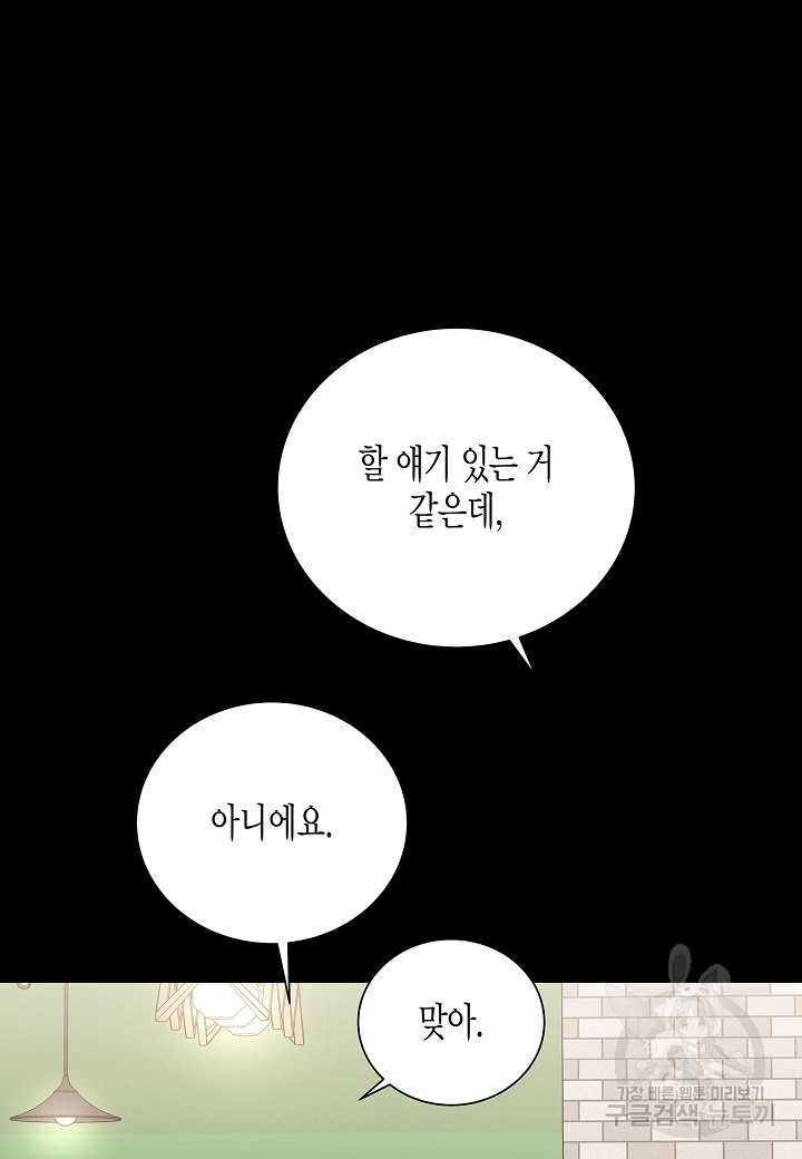 그와 헤어지는 방법 26화 - 웹툰 이미지 31