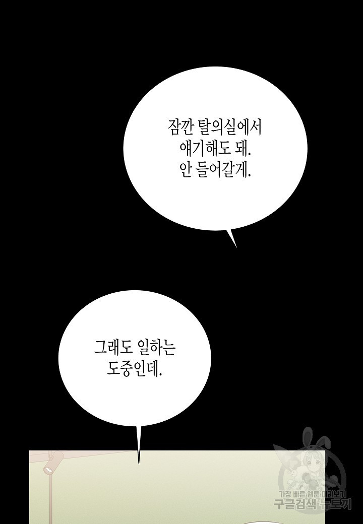 그와 헤어지는 방법 26화 - 웹툰 이미지 33