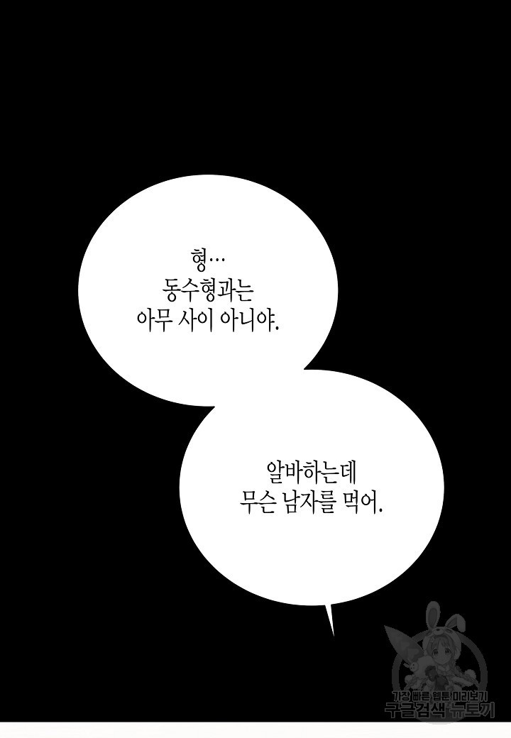 그와 헤어지는 방법 26화 - 웹툰 이미지 84